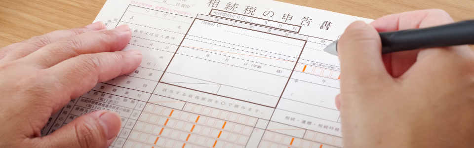 【文京区】相続税申告の必要書類と申告手続きの注意点